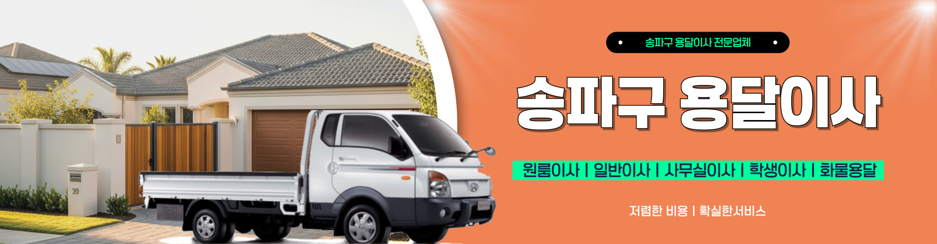 송파구용달이사 PC 비주얼 0